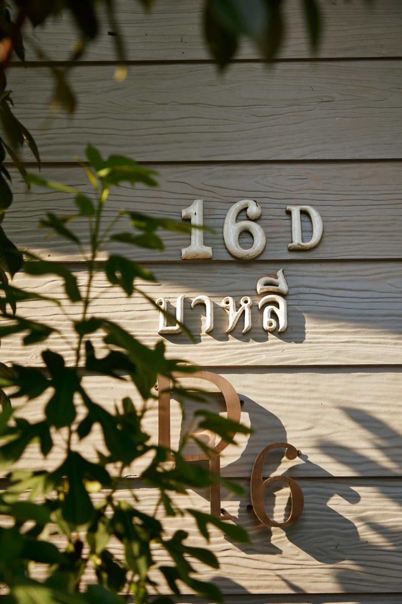 Baan Dara Resort Sara Buri Exteriér fotografie